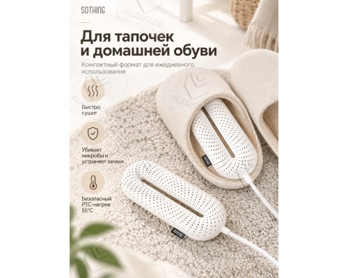 Сушилка для обуви с таймером Sothing Zero-Shoes Dryer (DSHJ-S-1904C) белая