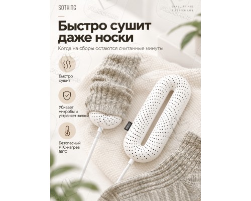 Сушилка для обуви с таймером Sothing Zero-Shoes Dryer (DSHJ-S-1904C) белая