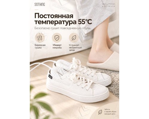Сушилка для обуви с таймером Sothing Zero-Shoes Dryer (DSHJ-S-1904C) белая