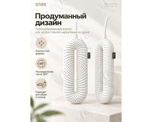 Сушилка для обуви с таймером Sothing Zero-Shoes Dryer (DSHJ-S-1904C) белая