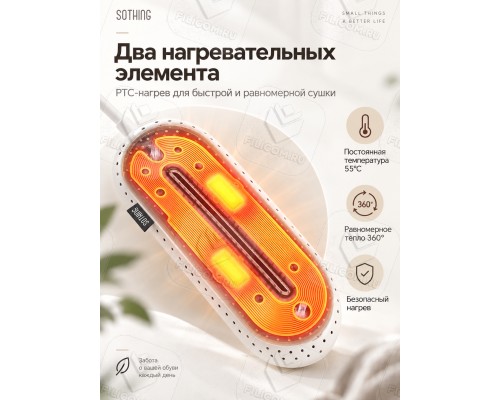 Сушилка для обуви с таймером Sothing Zero-Shoes Dryer (DSHJ-S-1904C) белая