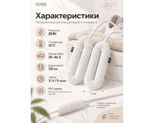 Сушилка для обуви с таймером Sothing Zero-Shoes Dryer (DSHJ-S-1904C) белая