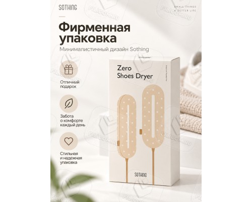 Сушилка для обуви с таймером Sothing Zero-Shoes Dryer (DSHJ-S-1904C) белая