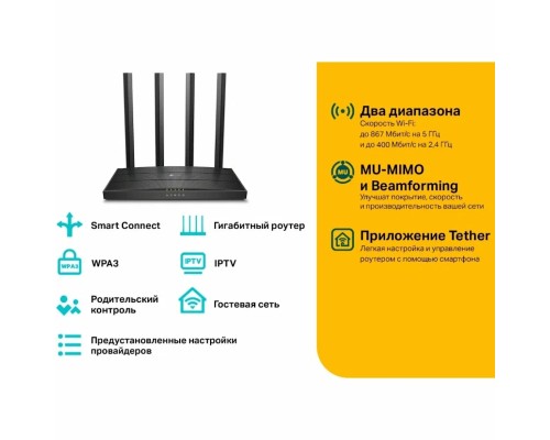 Wi-Fi роутер TP-Link Archer C6 AC1300 (V4.0), 2 диапазона Wi-Fi, черный
