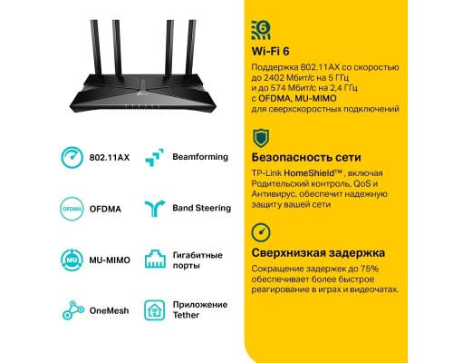 Двухдиапазонный гигабитный роутер Wi‑Fi AX3000 TP-LINK Archer AX53 с поддержкой Mesh, черный