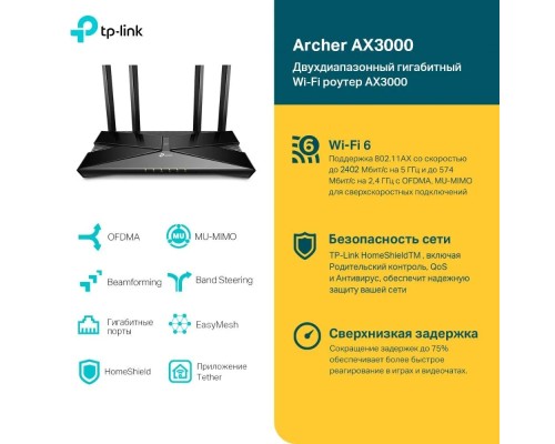 Wi-Fi роутер TP-Link Archer AX3000, черный
