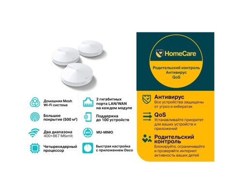 Wi-Fi Mesh система TP-LINK Deco M5, 3-pack, белый