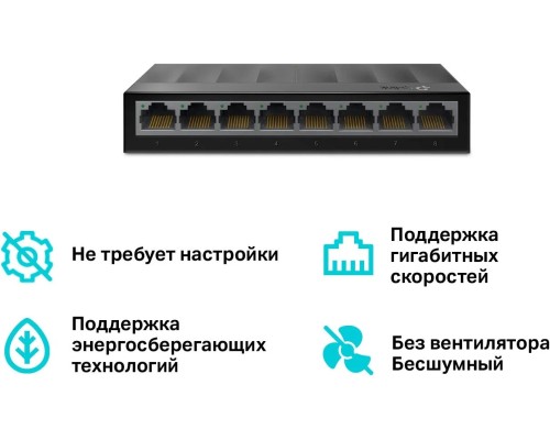 Коммутатор TP-LINK LS1008G неуправляемый 8 портов 10/100/1000Мбит/с