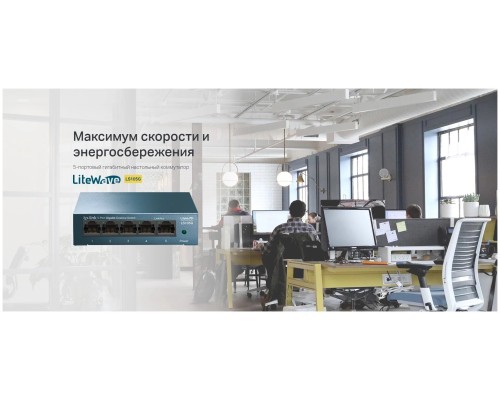 Коммутатор TP-LINK LS105G 5 портов 10/100/1000Мбит/с