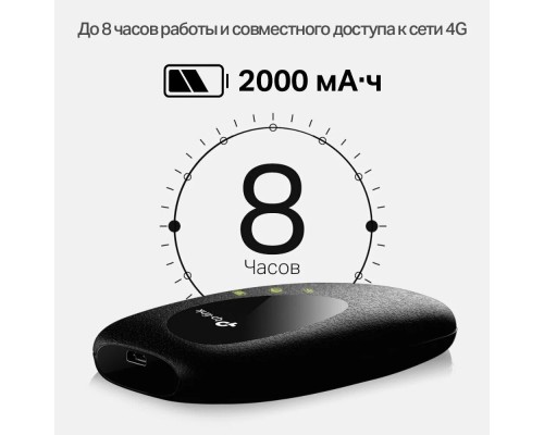 Мобильный Wi-Fi роутер TP-LINK M7200, 4G LTE, 150 Mbps, черный