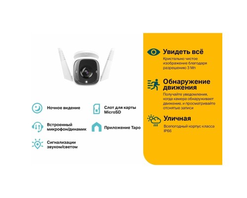 Камера видеонаблюдения TP-LINK Tapo C310 белый
