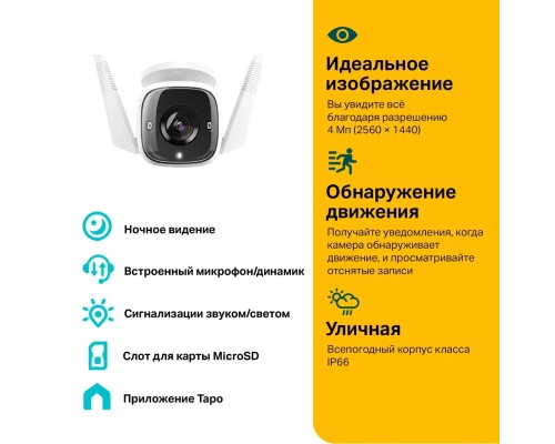 Камера видеонаблюдения TP-LINK Tapo C320WS белый