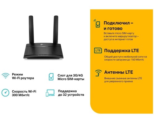 Wi-Fi 4G/LTE Роутер TP-LINK TL-MR100 (Черный)