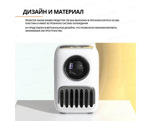 Проектор Xiaomi Wanbo Projector T2R Max 1080P (2022) с Android 9 (Международная версия)