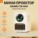 Проектор Xiaomi Wanbo Projector T2R Max 1080P (2022) с Android 9 (Международная версия)