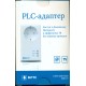 PLC-адаптер МГТС Qtech QPLA-200v.2P rev.2 