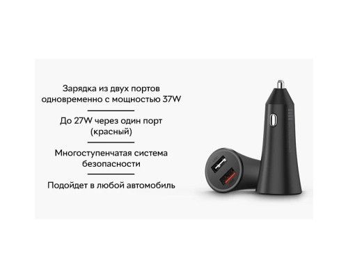 Автомобильная зарядка Xiaomi Mi 37W Dual-Port Car Charger (GDS4147GL/CC06ZM), черный
