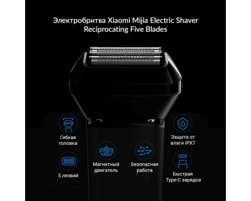 Электрическая бритва Xiaomi Mi 5-Blade Electric Shaver