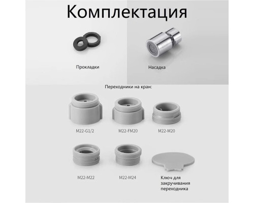 Аэратор Xiaomi diiib Dual Function Faucet Bubbler DXSZ001-1 серебристый