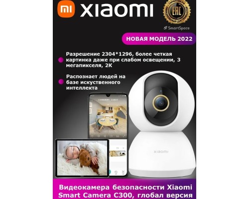 Видеокамера безопасности Xiaomi Smart Camera C300 (XMC01), Global, 2K
