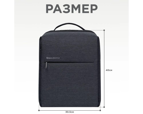 Рюкзак Xiaomi Urban Life Style Backpack 2,городской,  универсальный, темно-серый