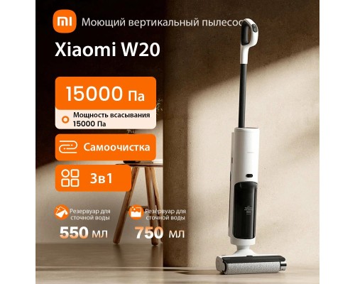 Беспроводной пылесос для влажной и сухой уборки Xiaomi Truclean W20 Wet Dry Vacuum (C305HW), белый, EU
