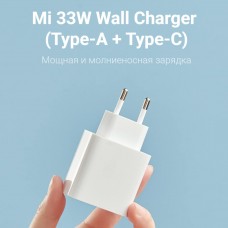 Сетевое зарядное устройство Xiaomi Mi 33W Wall Charger (Type-A + Type-C) Global (BHR4996GL), белый