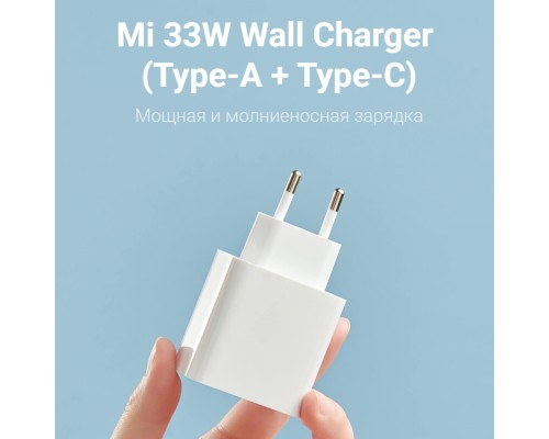 Сетевое зарядное устройство Xiaomi Mi 33W Wall Charger (Type-A + Type-C) Global (BHR4996GL), белый