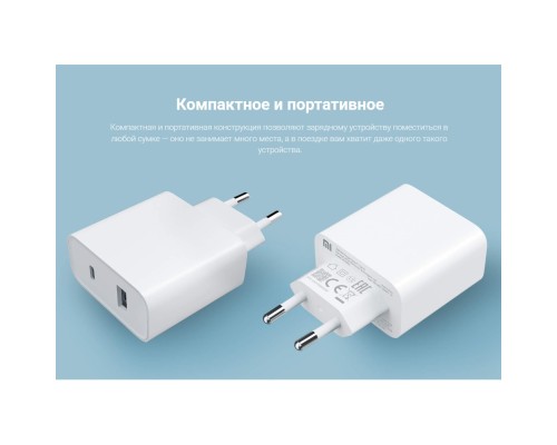 Сетевое зарядное устройство Xiaomi Mi 33W Wall Charger (Type-A + Type-C) Global (BHR4996GL), белый