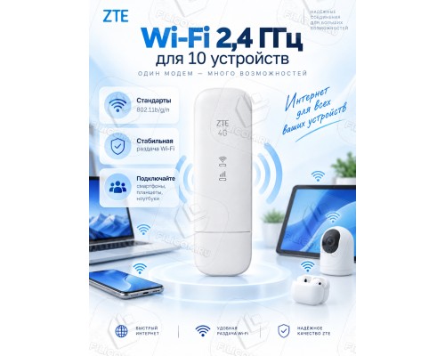 4G LTE модем ZTE MF79U с WiFi, Белый
