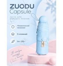 Мини-зонт Xiaomi ZUODU Capsule, механика, чехол в комплекте, голубой