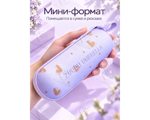 Мини-зонт Xiaomi ZUODU Capsule, механика, чехол в комплекте, фиолетовый