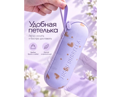 Мини-зонт Xiaomi ZUODU Capsule, механика, чехол в комплекте, фиолетовый
