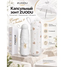 Мини-зонт Xiaomi ZUODU Capsule, механика, чехол в комплекте, белый