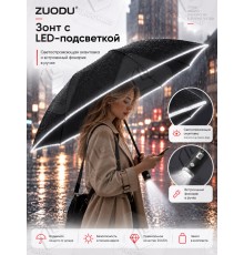 Зонт Xiaomi ZUODU LED, автомат, 2 сложения, купол 105 см., 10 спиц, обратное сложение, чехол в комплекте, черный