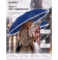 Зонт Xiaomi ZUODU LED, автомат, 2 сложения, купол 105 см., 10 спиц, обратное сложение, чехол в комплекте, синий