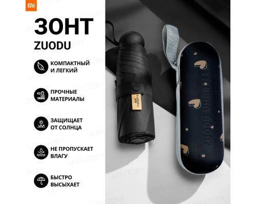 Мини-зонт Xiaomi ZUODU Capsule, механика, чехол в комплекте, черный