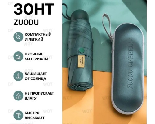Мини-зонт Xiaomi ZUODU Capsule, механика, чехол в комплекте, зеленый