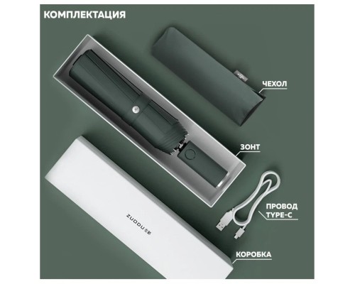 Смарт-зонт ZUODU, автомат, 2 сложения, купол 105 см., 10 спиц, система «антиветер», с фонариком, зеленый