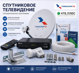 Спутниковое ТВ