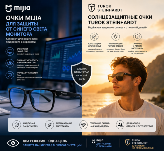 Защита глаз в любой ситуации
